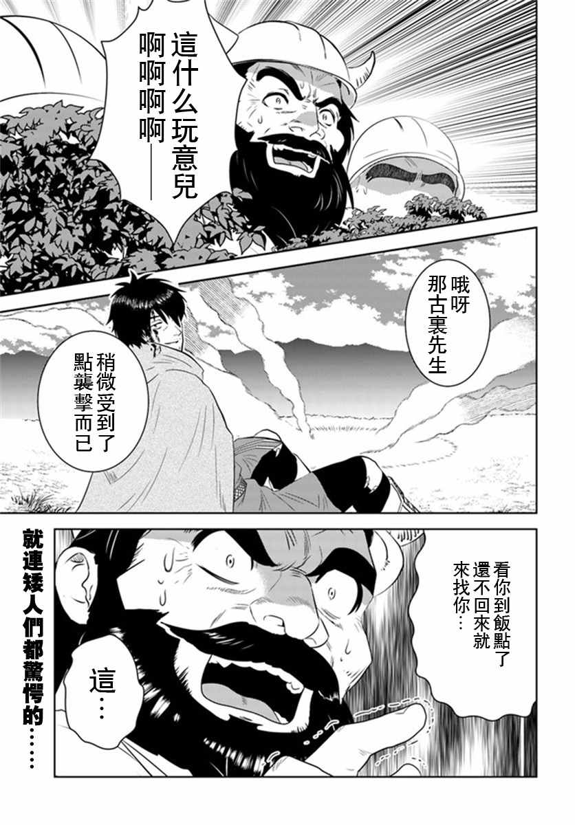 《中年贤者的异世界生活日记》漫画最新章节第29话免费下拉式在线观看章节第【1】张图片