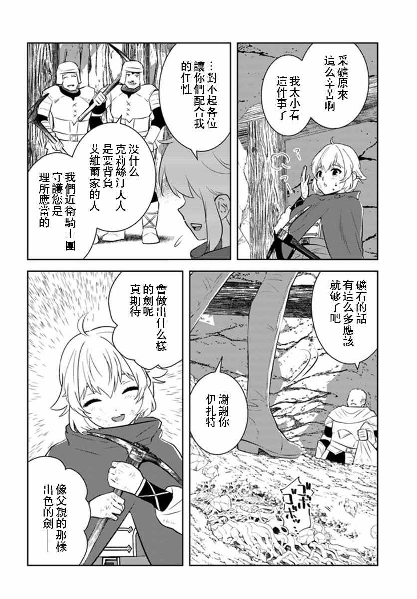 《中年贤者的异世界生活日记》漫画最新章节第22话免费下拉式在线观看章节第【10】张图片