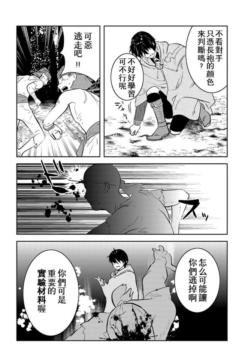 《中年贤者的异世界生活日记》漫画最新章节第16话免费下拉式在线观看章节第【15】张图片