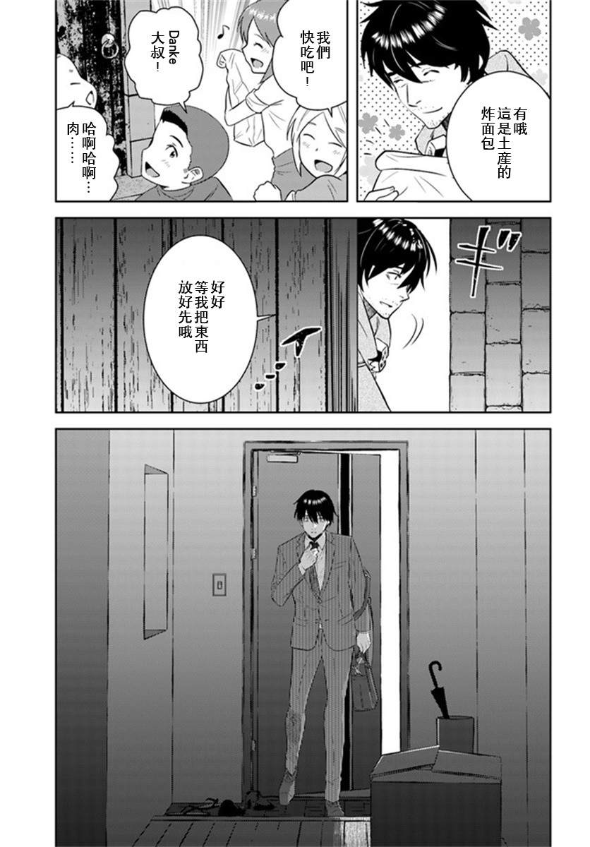 《中年贤者的异世界生活日记》漫画最新章节第24话免费下拉式在线观看章节第【19】张图片