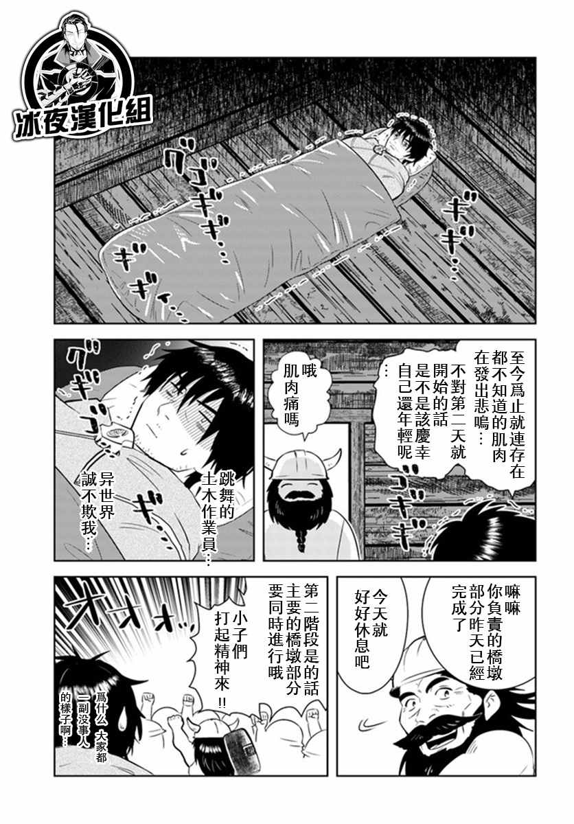 《中年贤者的异世界生活日记》漫画最新章节第29话免费下拉式在线观看章节第【15】张图片