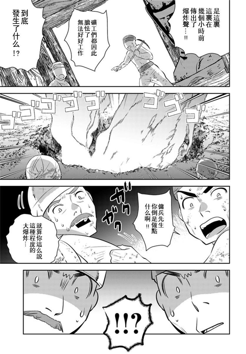 《中年贤者的异世界生活日记》漫画最新章节第24话免费下拉式在线观看章节第【1】张图片