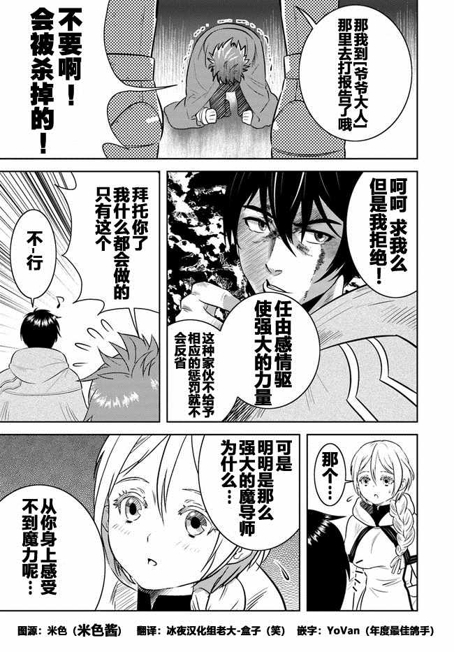 《中年贤者的异世界生活日记》漫画最新章节第8话免费下拉式在线观看章节第【1】张图片