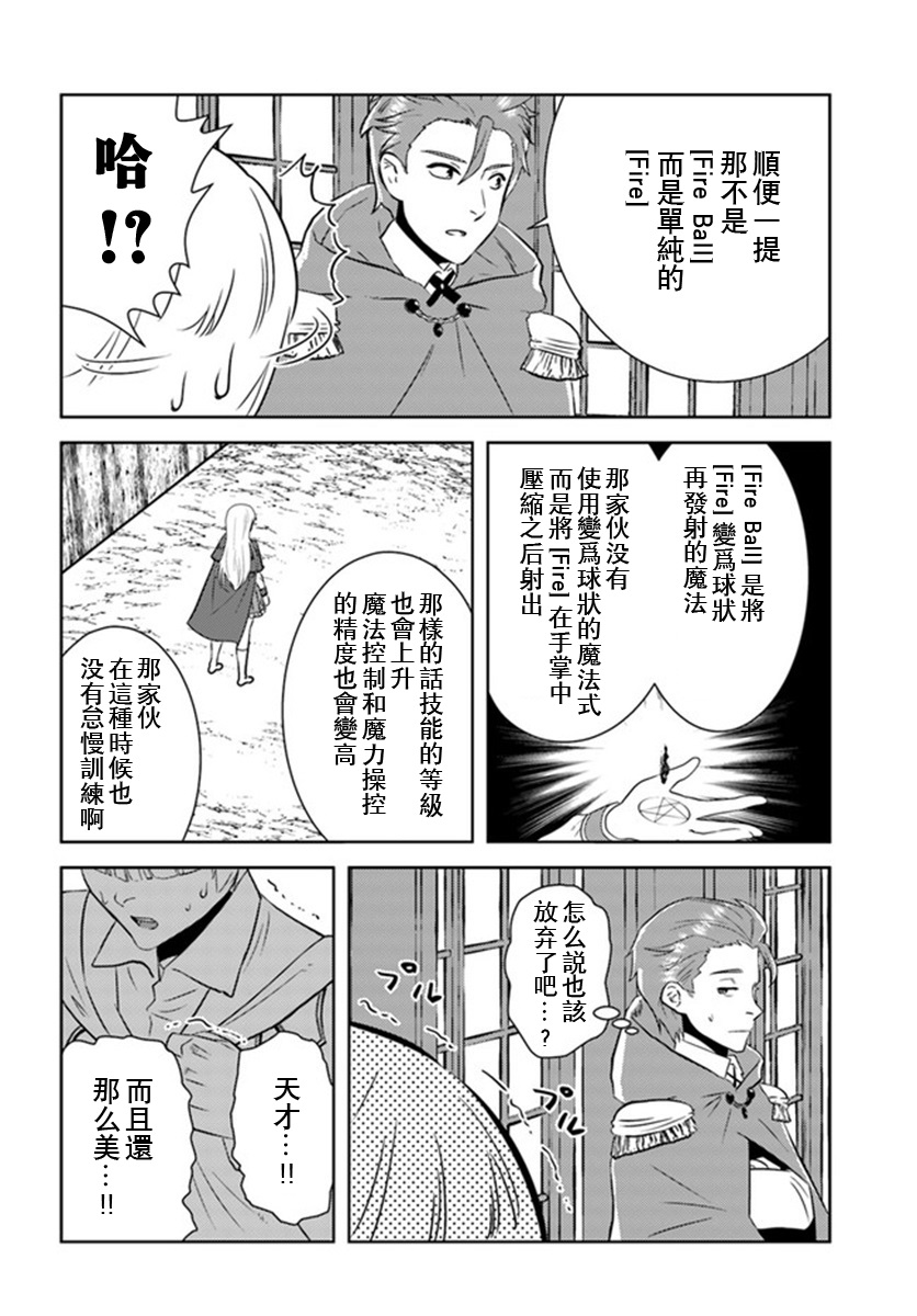 《中年贤者的异世界生活日记》漫画最新章节第26话免费下拉式在线观看章节第【16】张图片