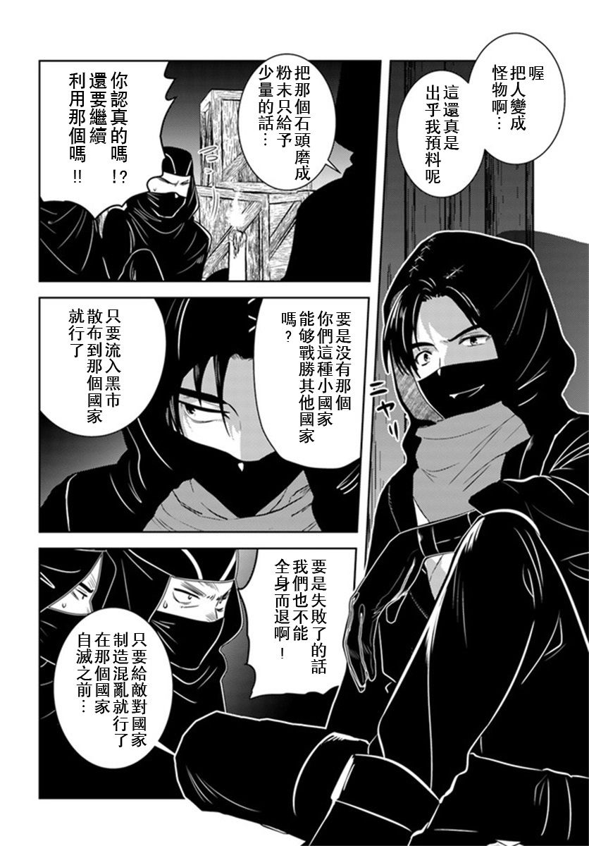 《中年贤者的异世界生活日记》漫画最新章节第30话免费下拉式在线观看章节第【22】张图片