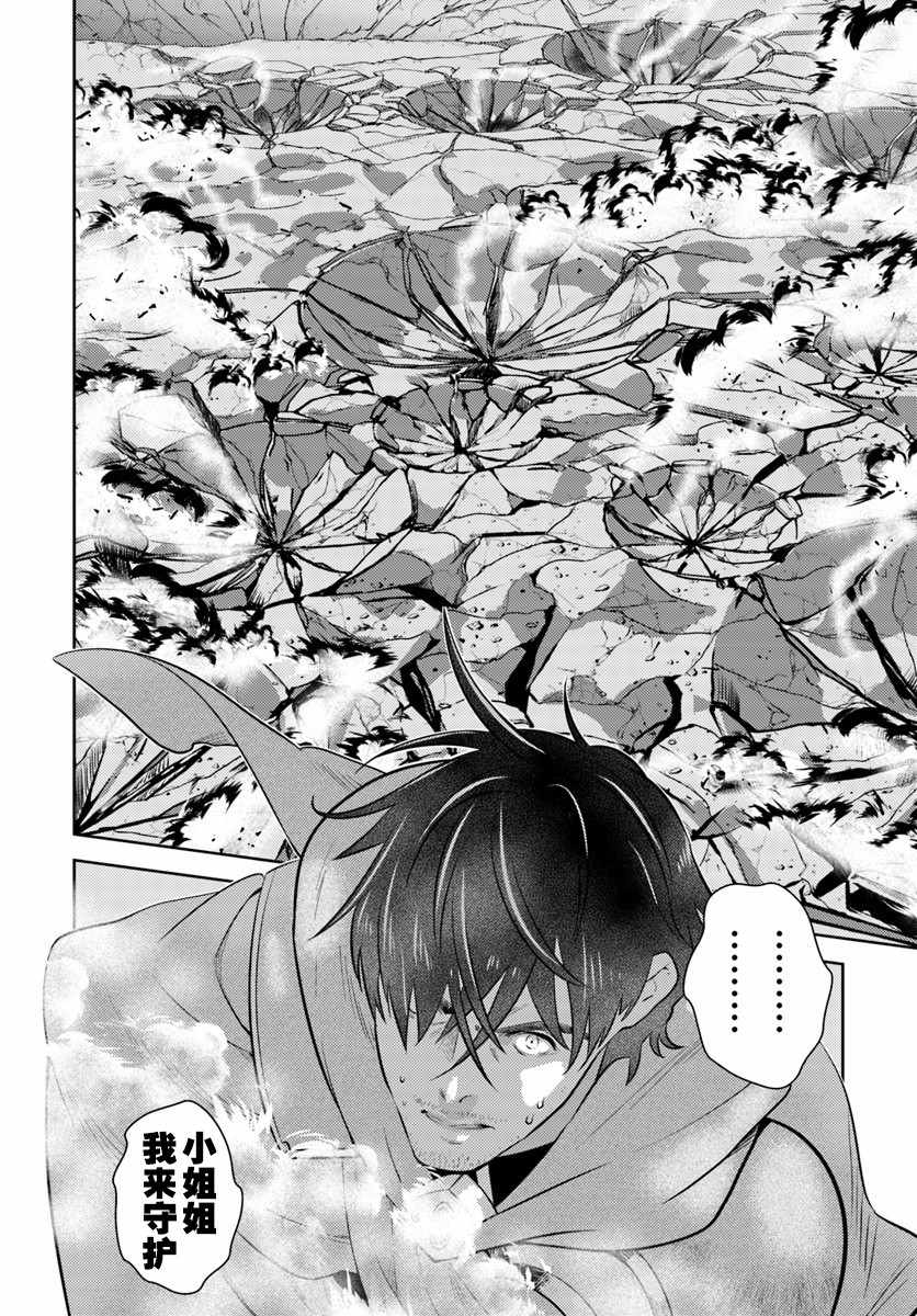 《中年贤者的异世界生活日记》漫画最新章节第1话免费下拉式在线观看章节第【32】张图片