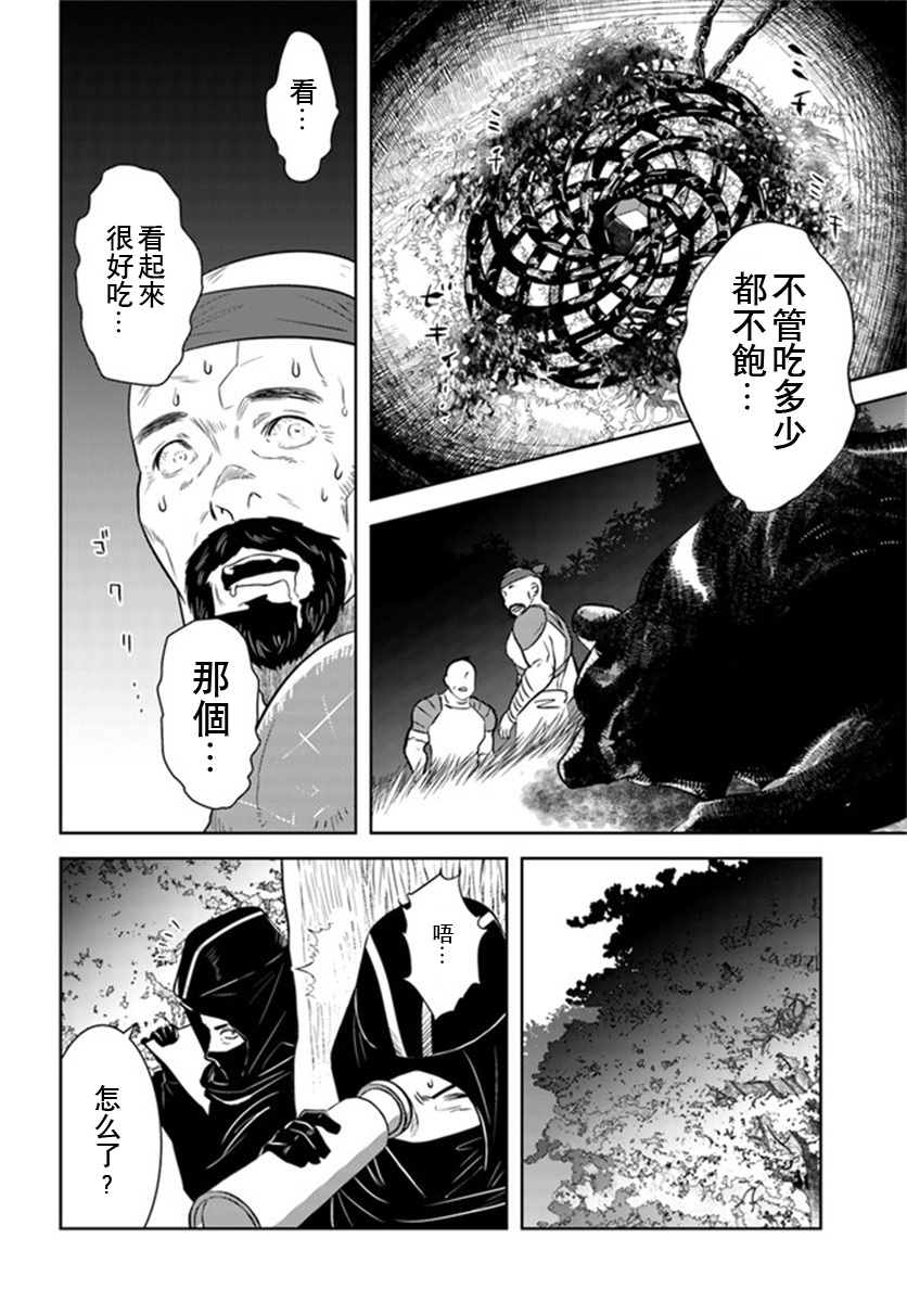 《中年贤者的异世界生活日记》漫画最新章节第27话免费下拉式在线观看章节第【20】张图片