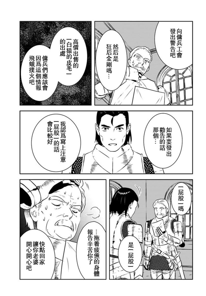 《中年贤者的异世界生活日记》漫画最新章节第17话免费下拉式在线观看章节第【23】张图片