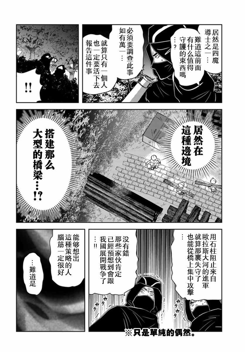 《中年贤者的异世界生活日记》漫画最新章节第29话免费下拉式在线观看章节第【8】张图片