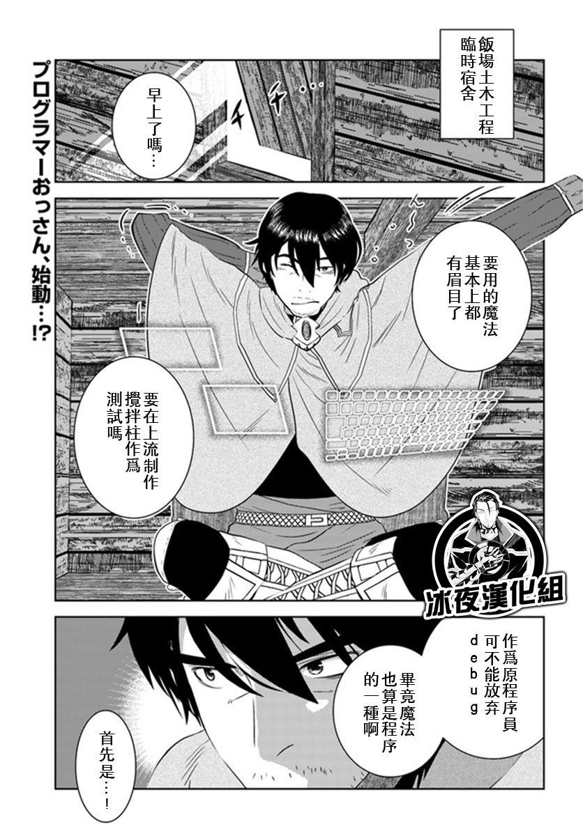 《中年贤者的异世界生活日记》漫画最新章节第28话免费下拉式在线观看章节第【1】张图片