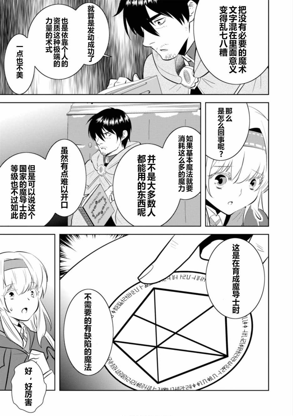 《中年贤者的异世界生活日记》漫画最新章节第3话免费下拉式在线观看章节第【7】张图片