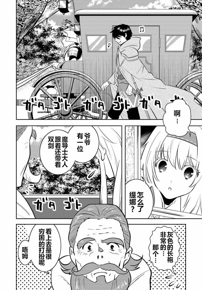 《中年贤者的异世界生活日记》漫画最新章节第2话免费下拉式在线观看章节第【10】张图片