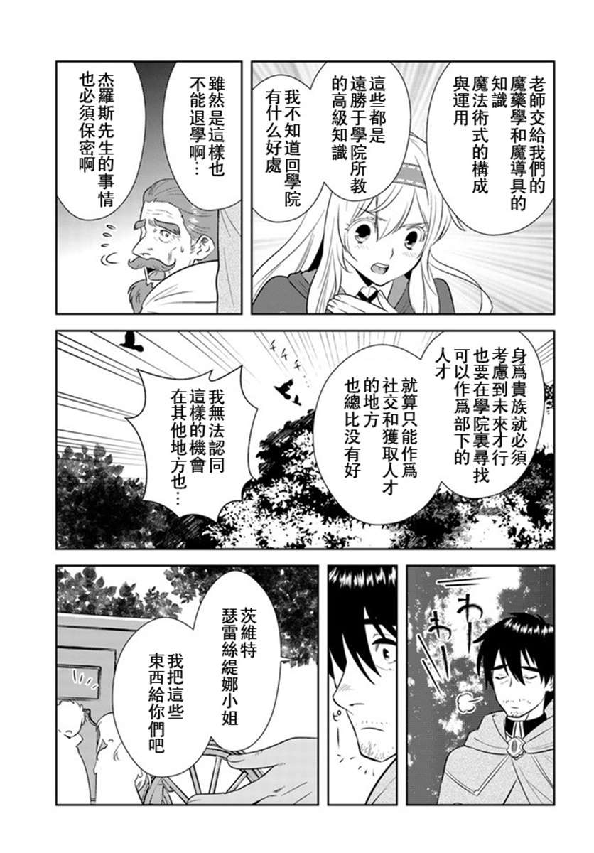《中年贤者的异世界生活日记》漫画最新章节第19话免费下拉式在线观看章节第【13】张图片