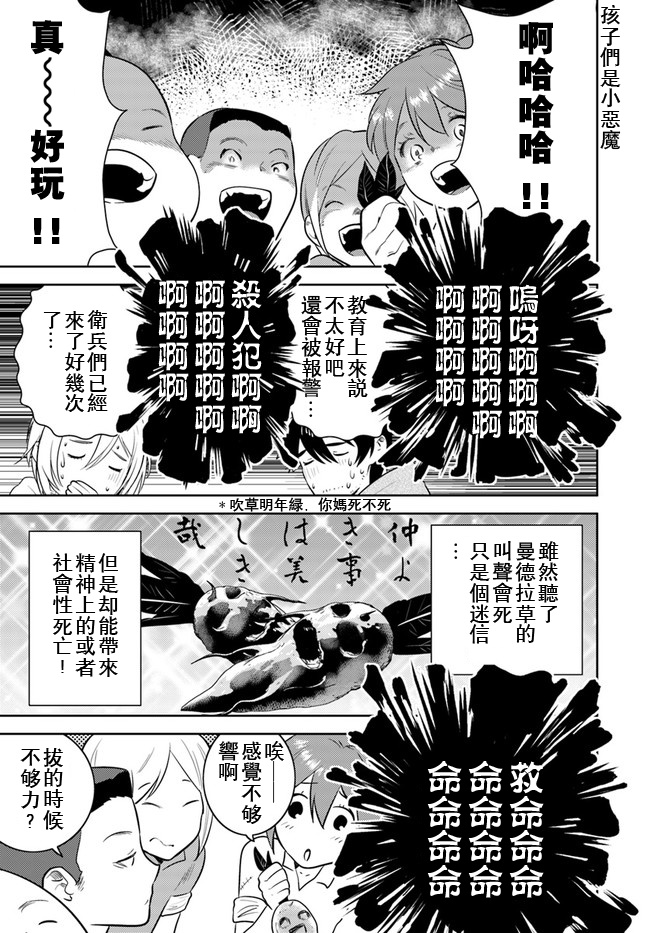 《中年贤者的异世界生活日记》漫画最新章节第10话免费下拉式在线观看章节第【14】张图片