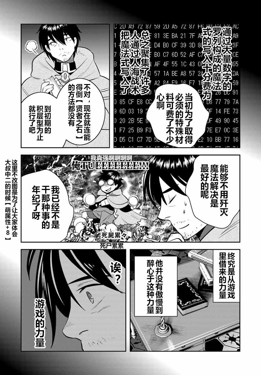 《中年贤者的异世界生活日记》漫画最新章节第5话免费下拉式在线观看章节第【6】张图片