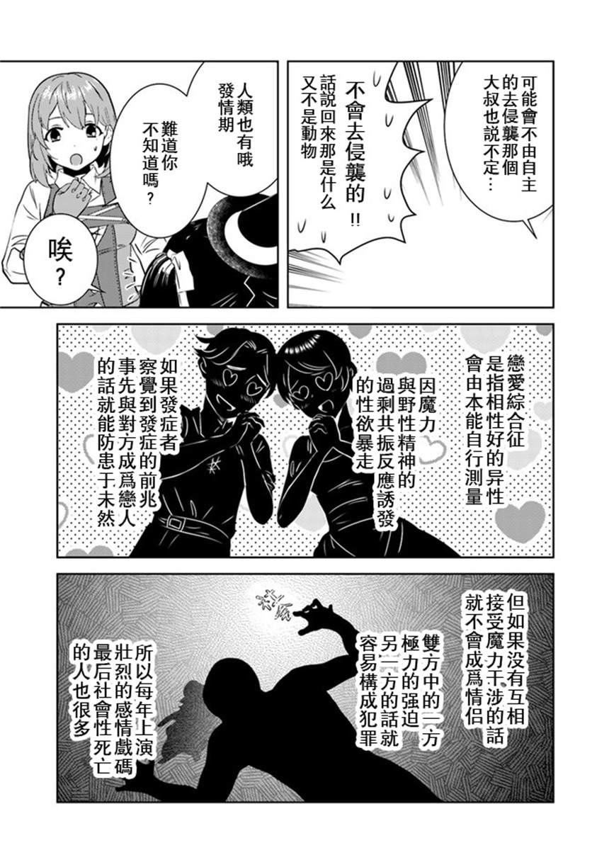 《中年贤者的异世界生活日记》漫画最新章节第17话免费下拉式在线观看章节第【19】张图片