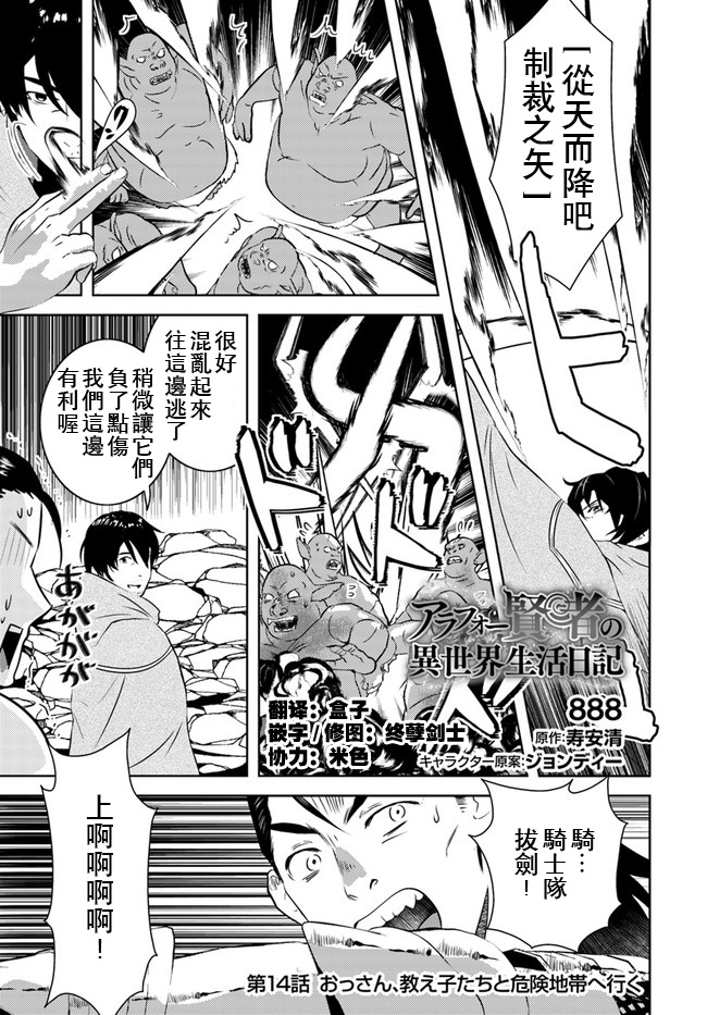 《中年贤者的异世界生活日记》漫画最新章节第14话免费下拉式在线观看章节第【1】张图片