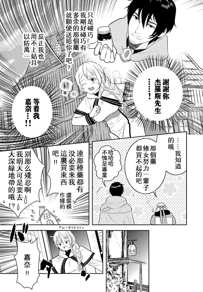 《中年贤者的异世界生活日记》漫画最新章节第13话免费下拉式在线观看章节第【18】张图片