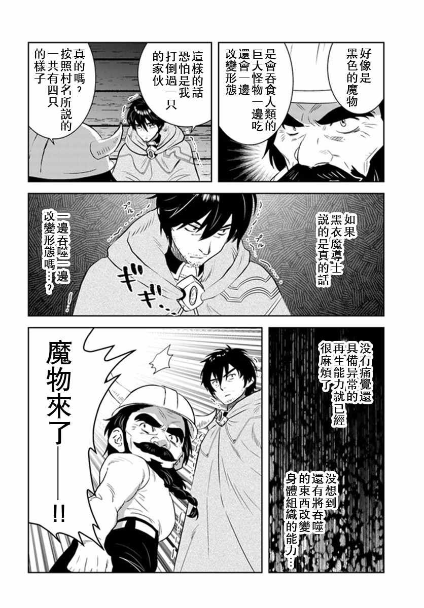 《中年贤者的异世界生活日记》漫画最新章节第29话免费下拉式在线观看章节第【18】张图片