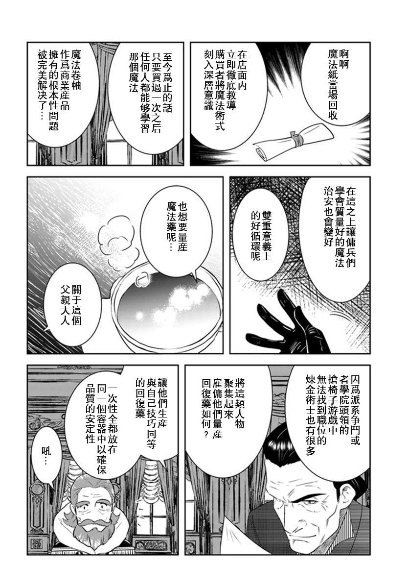 《中年贤者的异世界生活日记》漫画最新章节第20话免费下拉式在线观看章节第【20】张图片