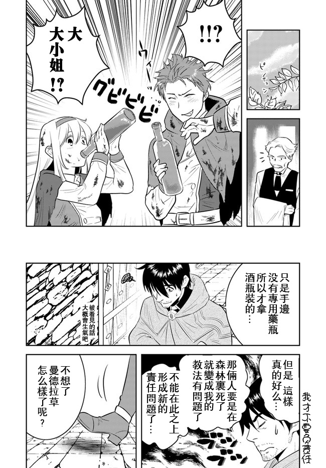 《中年贤者的异世界生活日记》漫画最新章节第10话免费下拉式在线观看章节第【11】张图片