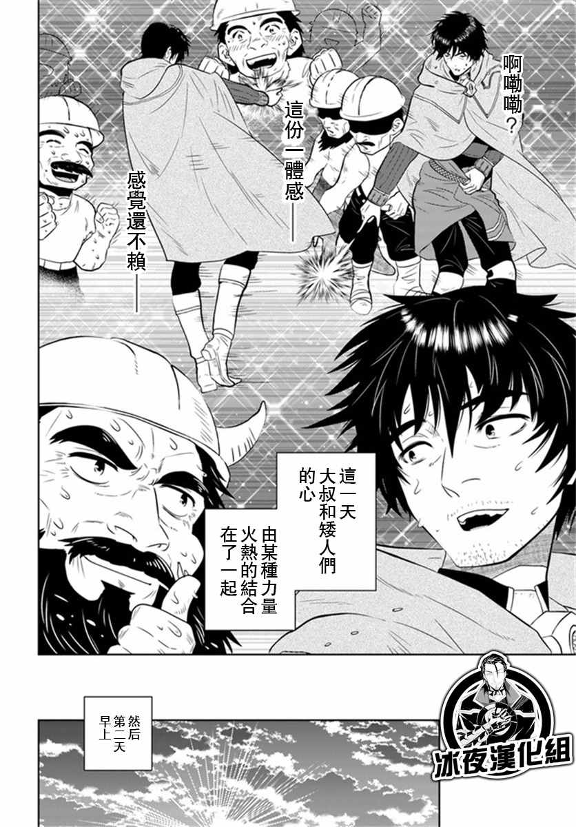 《中年贤者的异世界生活日记》漫画最新章节第29话免费下拉式在线观看章节第【14】张图片