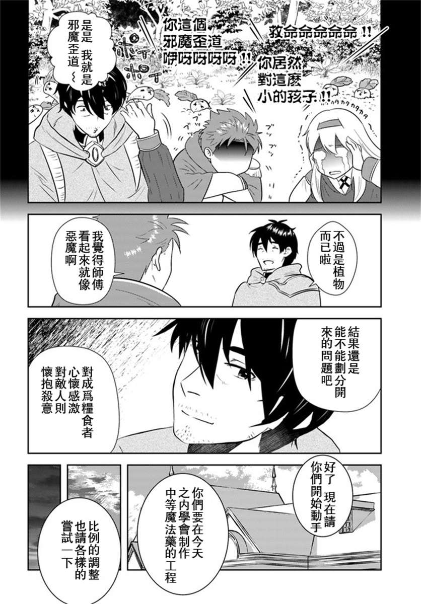 《中年贤者的异世界生活日记》漫画最新章节第19话免费下拉式在线观看章节第【10】张图片