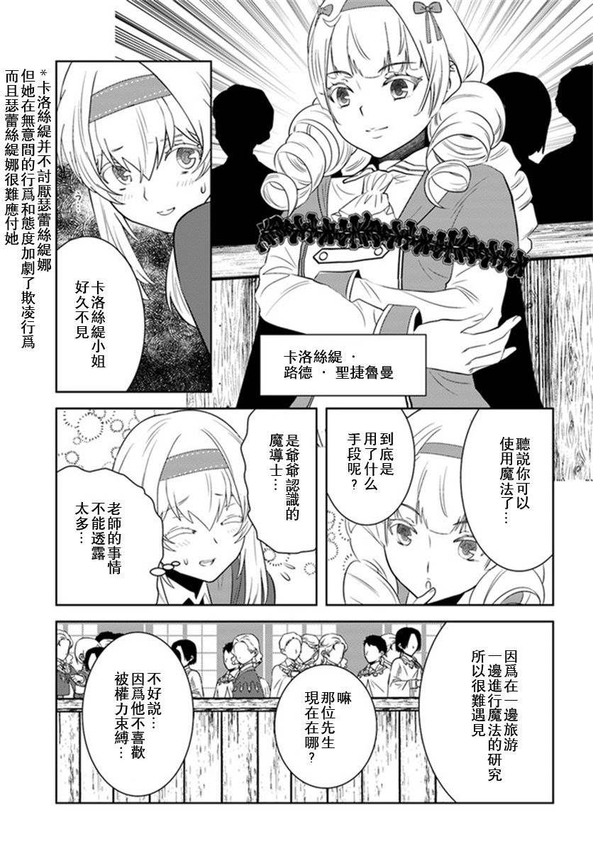 《中年贤者的异世界生活日记》漫画最新章节第25话免费下拉式在线观看章节第【19】张图片