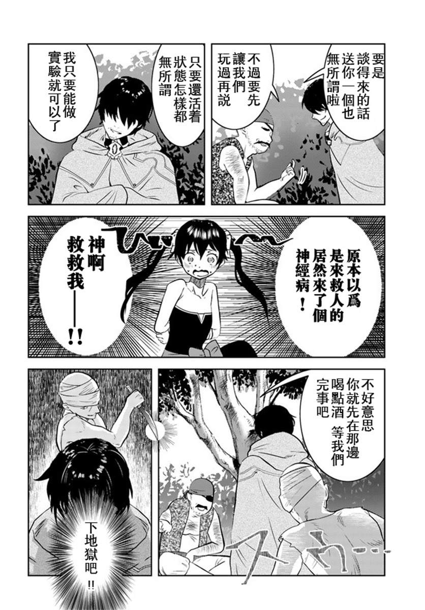 《中年贤者的异世界生活日记》漫画最新章节第16话免费下拉式在线观看章节第【11】张图片