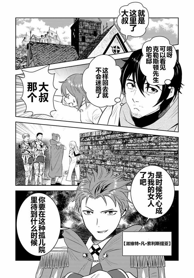 《中年贤者的异世界生活日记》漫画最新章节第7话免费下拉式在线观看章节第【6】张图片