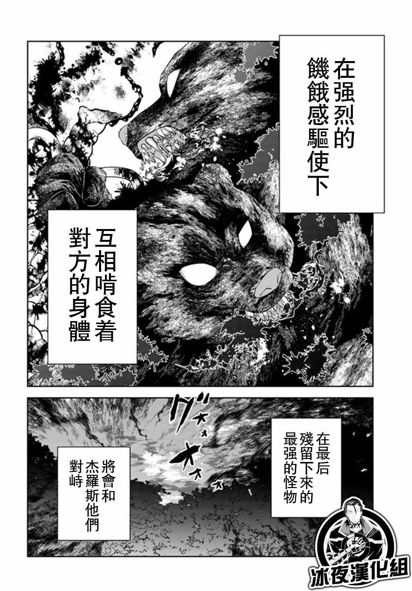 《中年贤者的异世界生活日记》漫画最新章节第29话免费下拉式在线观看章节第【24】张图片