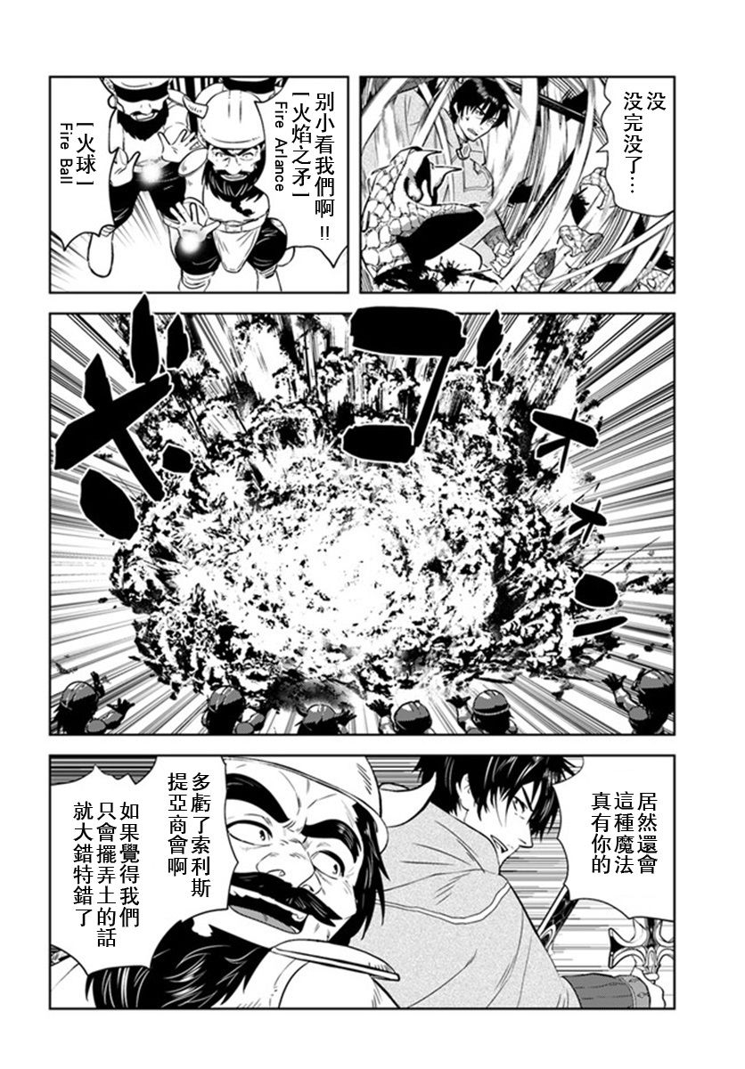 《中年贤者的异世界生活日记》漫画最新章节第30话免费下拉式在线观看章节第【4】张图片