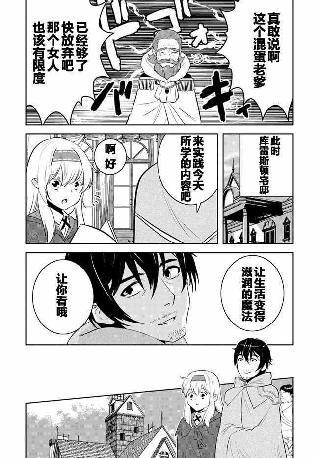 《中年贤者的异世界生活日记》漫画最新章节第8话免费下拉式在线观看章节第【11】张图片