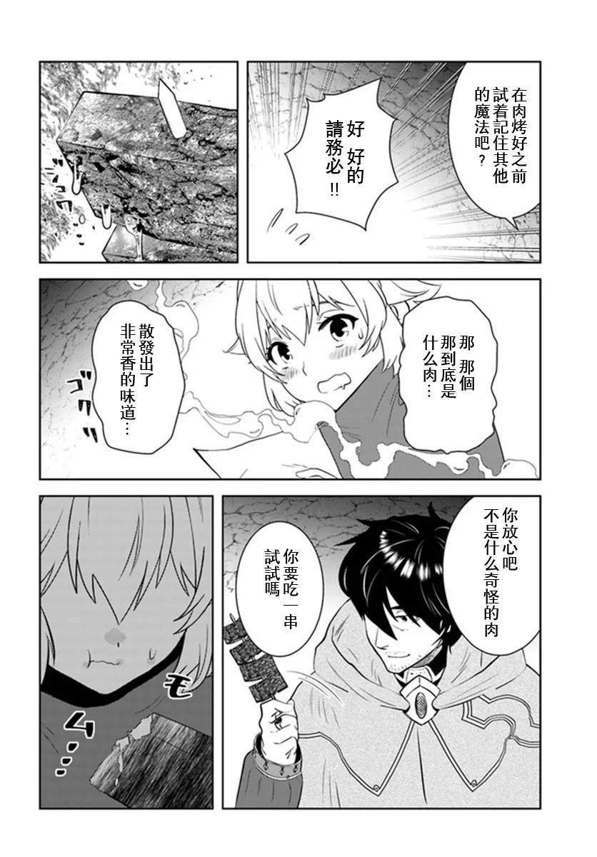 《中年贤者的异世界生活日记》漫画最新章节第23话免费下拉式在线观看章节第【19】张图片