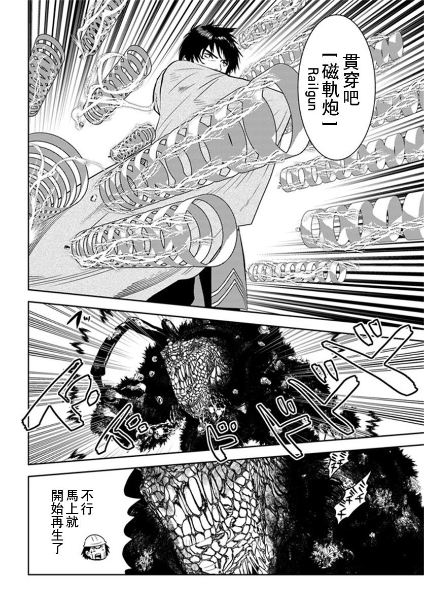 《中年贤者的异世界生活日记》漫画最新章节第30话免费下拉式在线观看章节第【6】张图片
