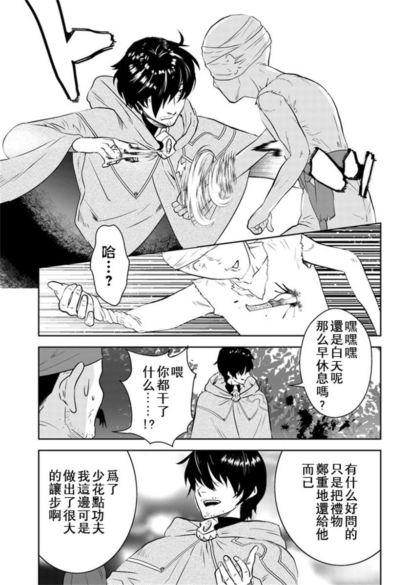 《中年贤者的异世界生活日记》漫画最新章节第16话免费下拉式在线观看章节第【12】张图片