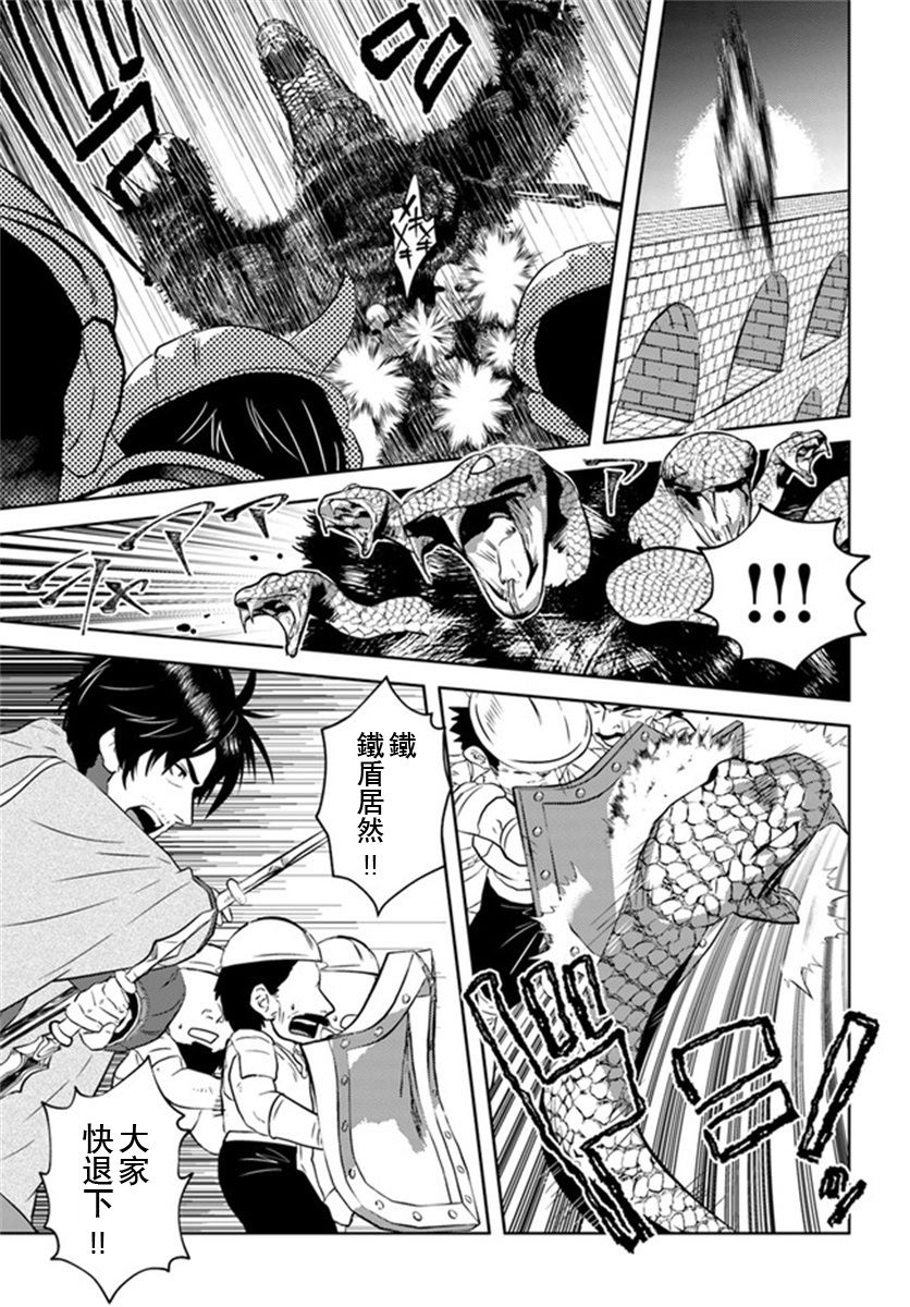 《中年贤者的异世界生活日记》漫画最新章节第30话免费下拉式在线观看章节第【3】张图片