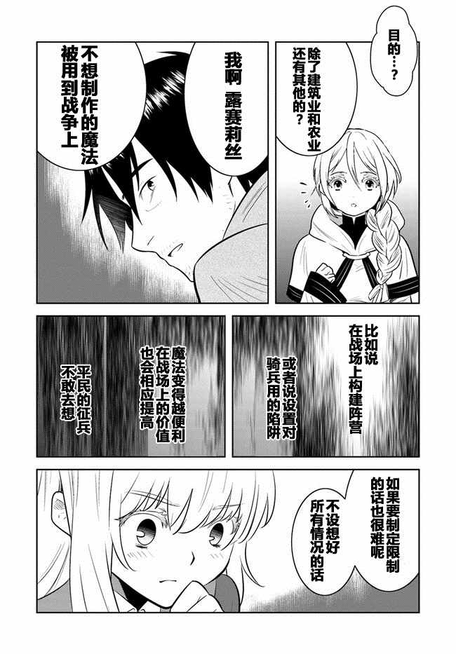 《中年贤者的异世界生活日记》漫画最新章节第8话免费下拉式在线观看章节第【20】张图片