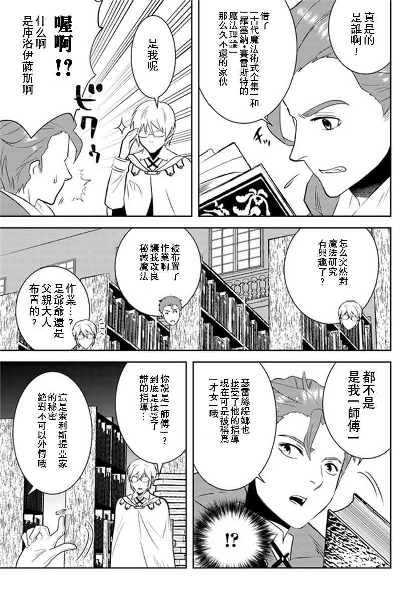 《中年贤者的异世界生活日记》漫画最新章节第27话免费下拉式在线观看章节第【3】张图片