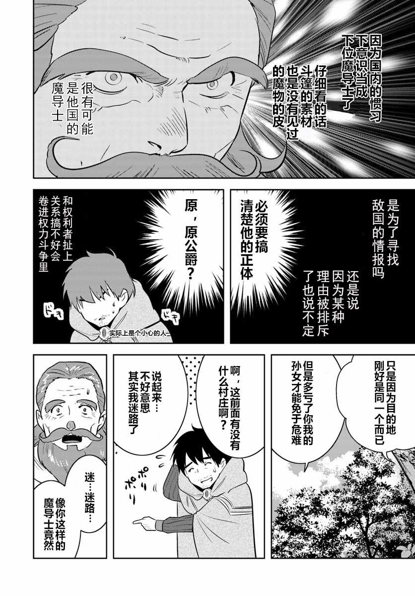 《中年贤者的异世界生活日记》漫画最新章节第2话免费下拉式在线观看章节第【23】张图片