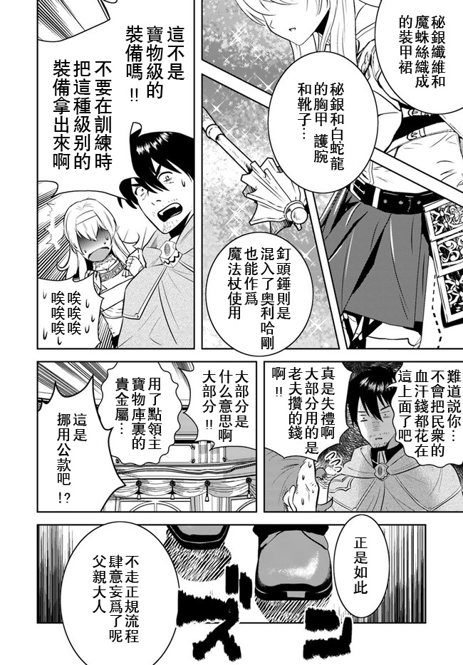 《中年贤者的异世界生活日记》漫画最新章节第11话免费下拉式在线观看章节第【4】张图片
