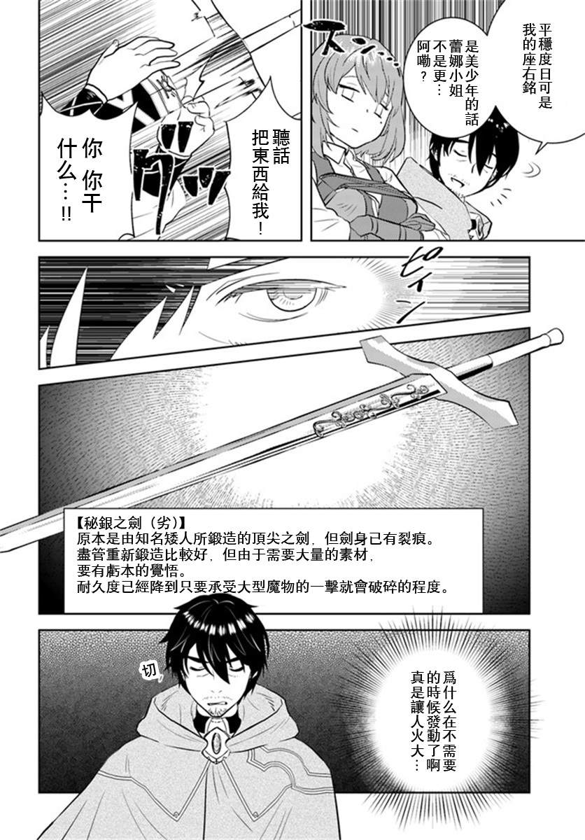 《中年贤者的异世界生活日记》漫画最新章节第21话免费下拉式在线观看章节第【7】张图片