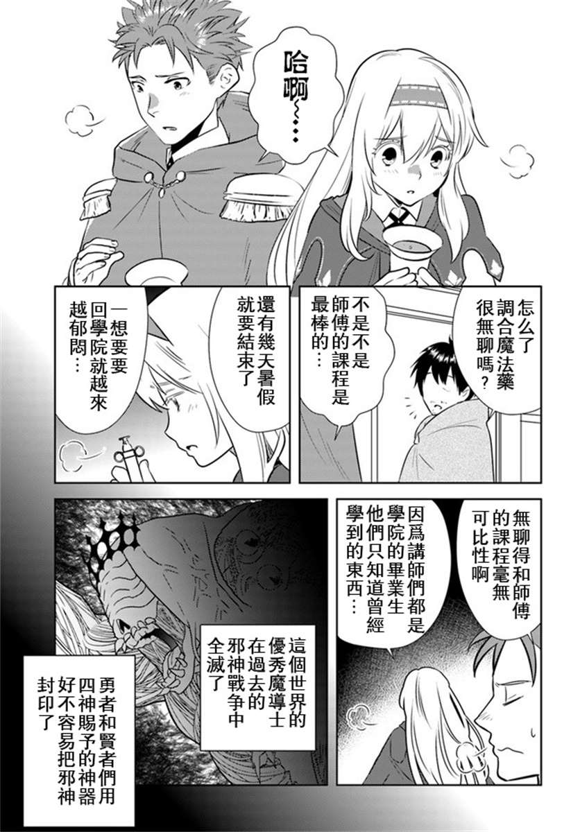 《中年贤者的异世界生活日记》漫画最新章节第19话免费下拉式在线观看章节第【5】张图片