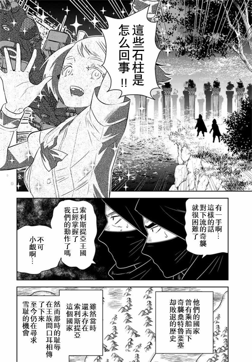 《中年贤者的异世界生活日记》漫画最新章节第29话免费下拉式在线观看章节第【6】张图片