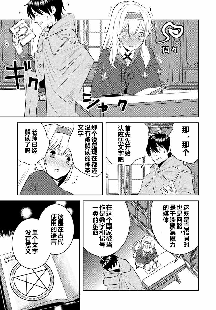 《中年贤者的异世界生活日记》漫画最新章节第5话免费下拉式在线观看章节第【11】张图片