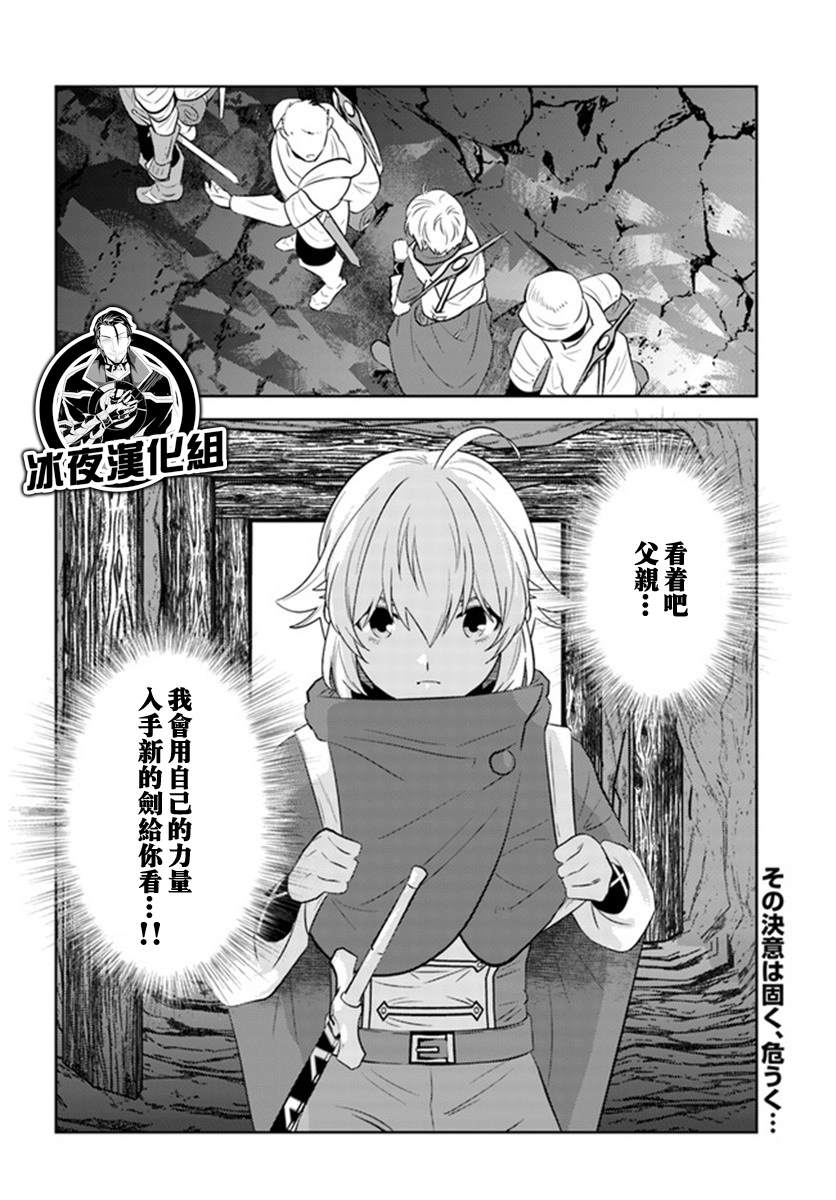 《中年贤者的异世界生活日记》漫画最新章节第21话免费下拉式在线观看章节第【23】张图片