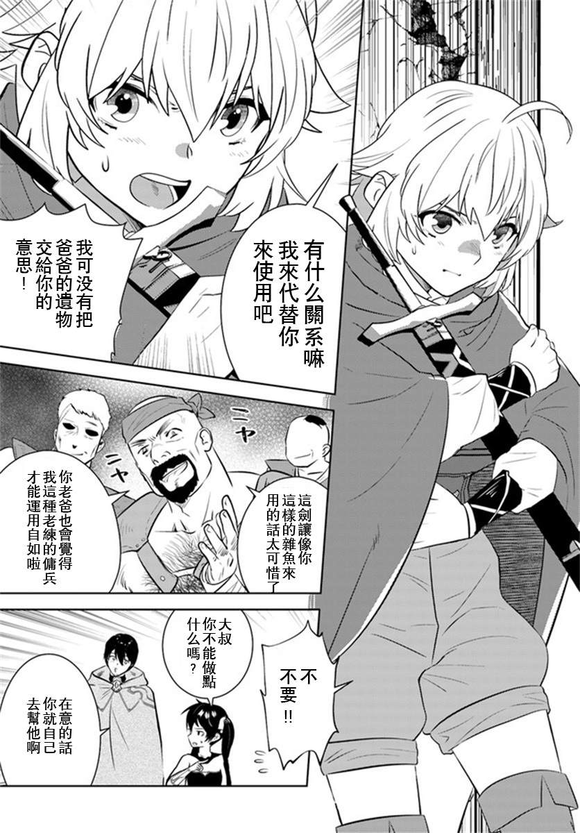 《中年贤者的异世界生活日记》漫画最新章节第21话免费下拉式在线观看章节第【6】张图片