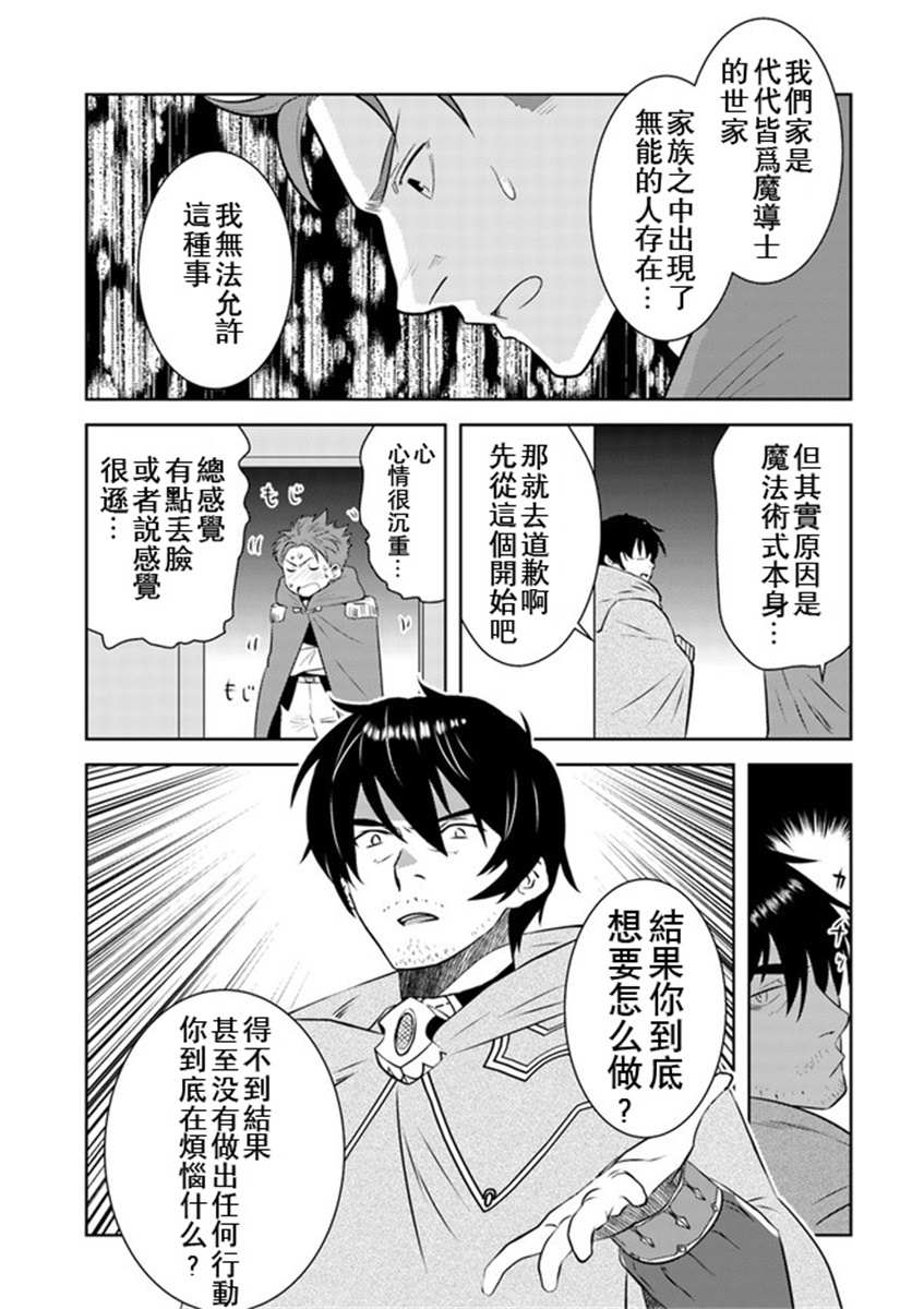 《中年贤者的异世界生活日记》漫画最新章节第18话免费下拉式在线观看章节第【9】张图片