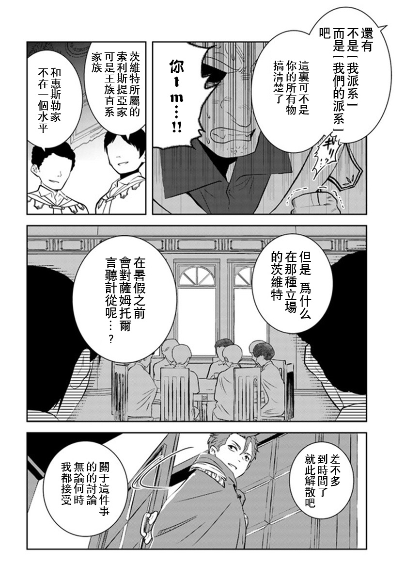 《中年贤者的异世界生活日记》漫画最新章节第26话免费下拉式在线观看章节第【10】张图片