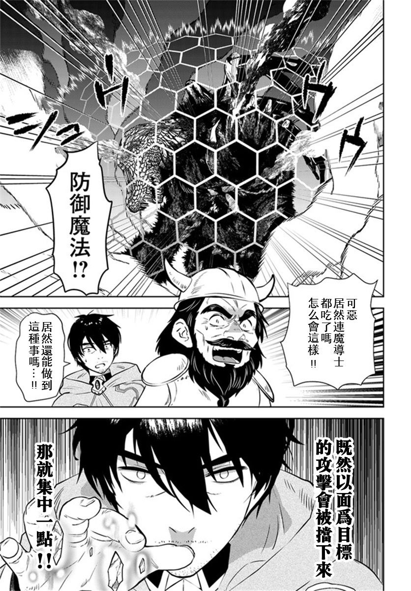 《中年贤者的异世界生活日记》漫画最新章节第30话免费下拉式在线观看章节第【5】张图片